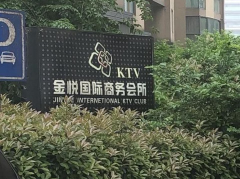 三亚KTV公主哪里有便宜的服务-金悦娱乐KTV会所消费服务点评